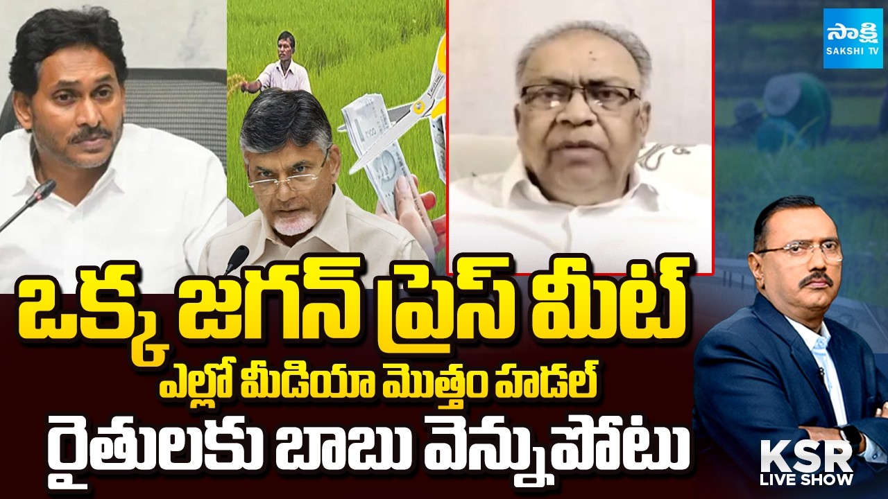 Senior Journalist KBG Tilak Serious on Chandrababu Over Annadata Sukhibhava Scheme | Sakshi TV
