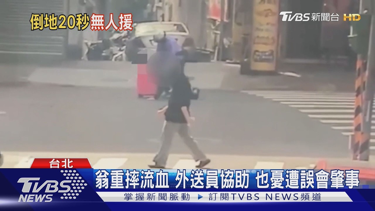 翁推行李箱重摔不起 外送員暖擋車扶人｜TVBS新聞 @TVBSNEWS01