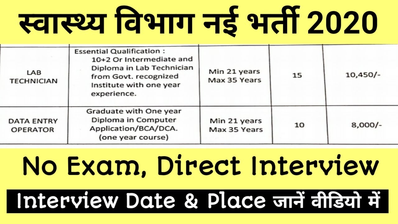DEO New Vacancy I सीधी भर्ती 2020I District Health Society Bokaro Jharkhand I Lab Technician Vacancy