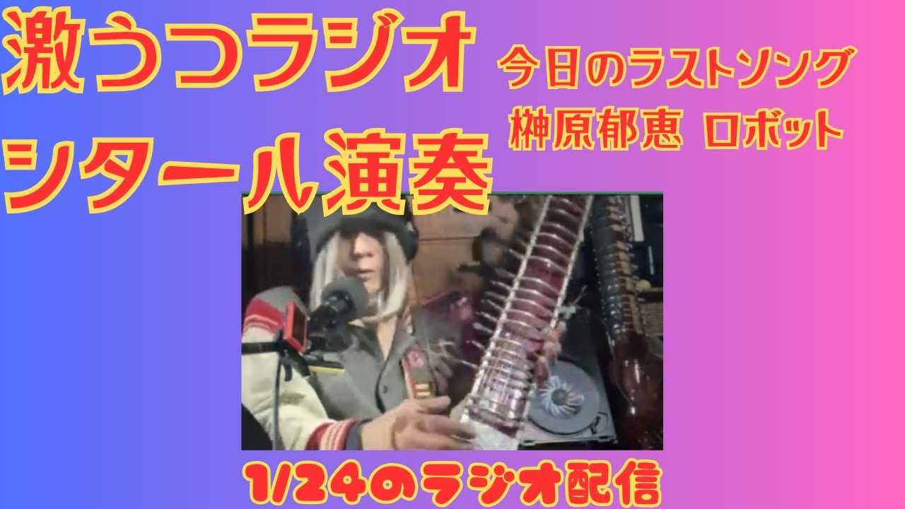 メンヘラ KOJI が率いるロックバンド 生配信 ほぼ日 Vol.82 自己流タブラ、シタール他 インド楽器演奏 7