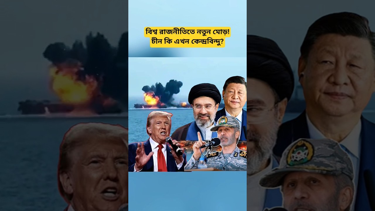 Iran&ndash;US Tensions Enter New Diplomatic Phase | China&rsquo;s Role Draws Global Attention | Geopolitical