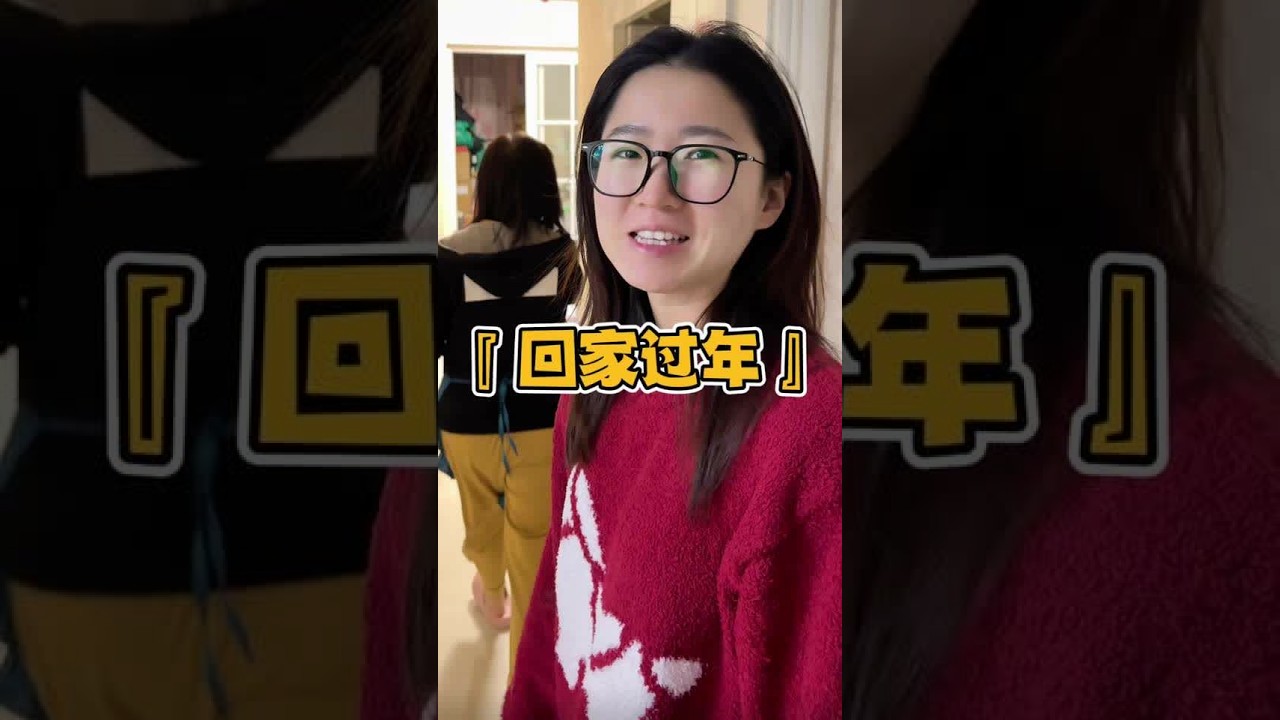 回家过年！家人们你们都什么时间启程回家？#下一站回家过年 #回家过年 #昊欢和晴晴 #记录真实生活 #自驾回家过年啦