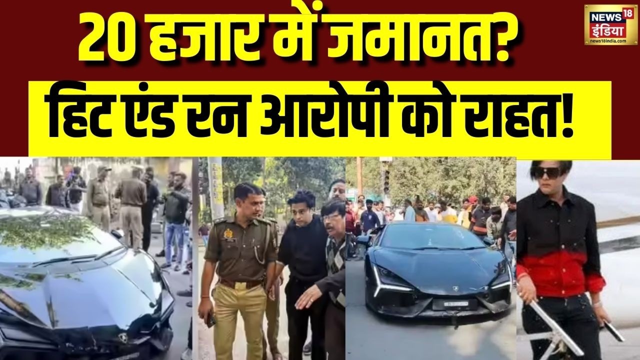 Kanpur Hit & Run Case: आरोपी Shivam को ₹20,000 मुचलके पर Bail | Kanpur Accident Big Update