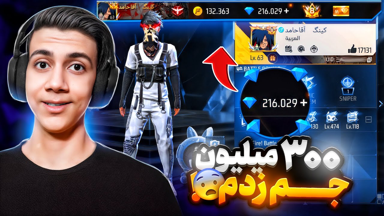 300 میلیون جم زدم😱رکورد جم ایران رو زدم😨🔥