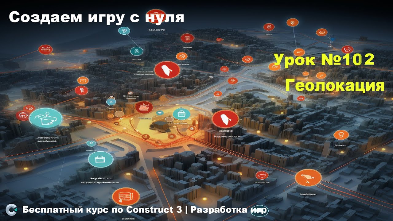 Геолокация (Geolocation) | Урок №102 | Курс по Construct 3 | Разработка игр
