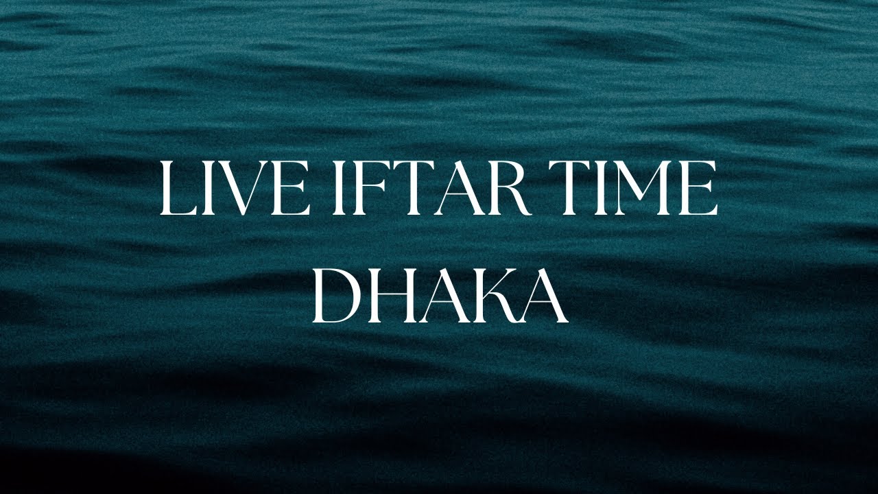 🔴 Live Iftar Time Dhaka | Today&rsquo;s Iftar Time in Dhaka | Ramadan 2026 Bangladesh