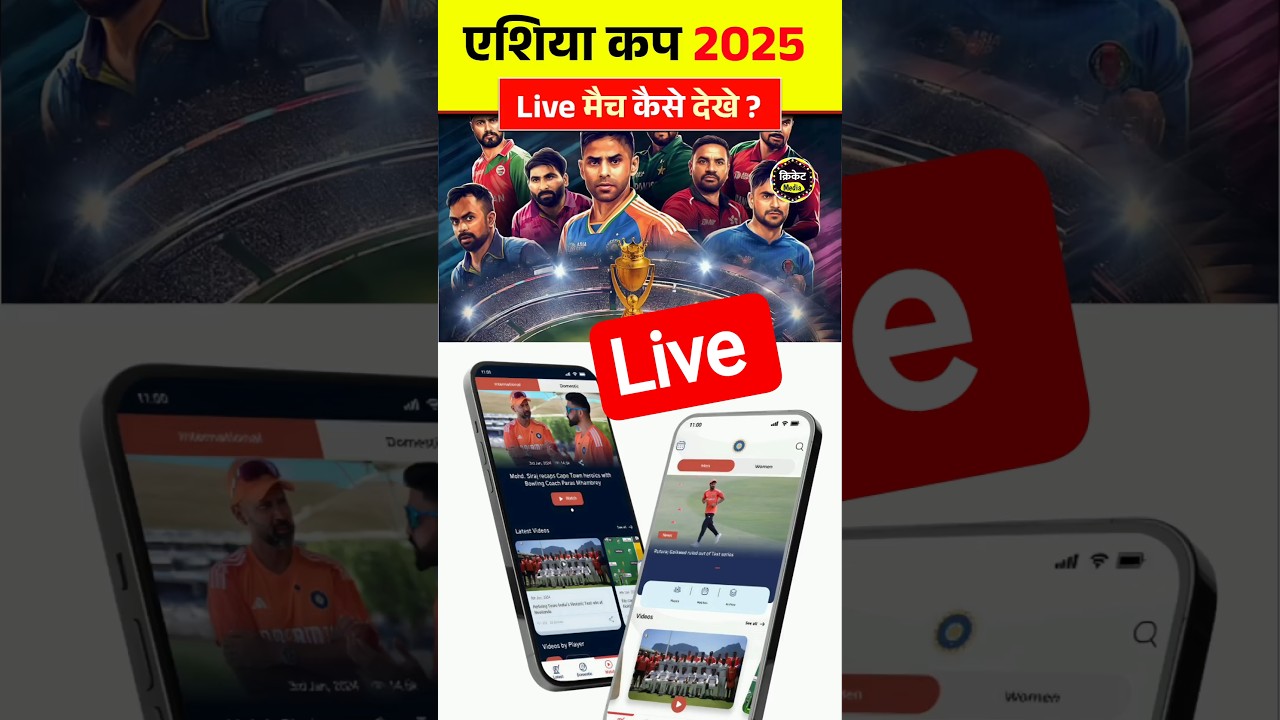Asia Cup 2025 Live Match Kaise Dekhe? | TV & Mobile Streaming Guide #shorts #asiacup