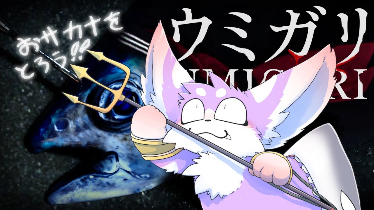 【ウミガリ】ゆったりフィッシャーマン生活！【UMIGARI】