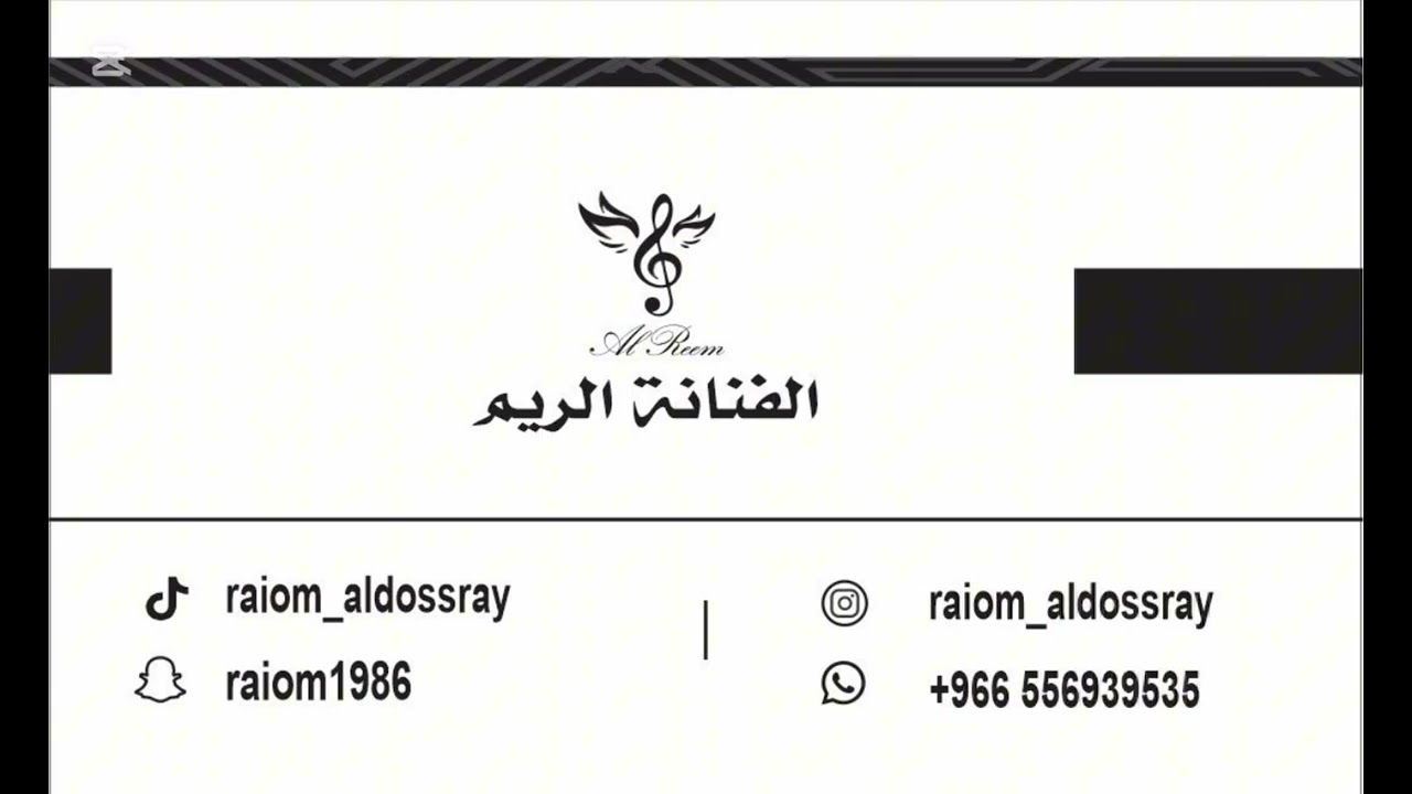 الفنانة الريم - ما قدرت اصبر
