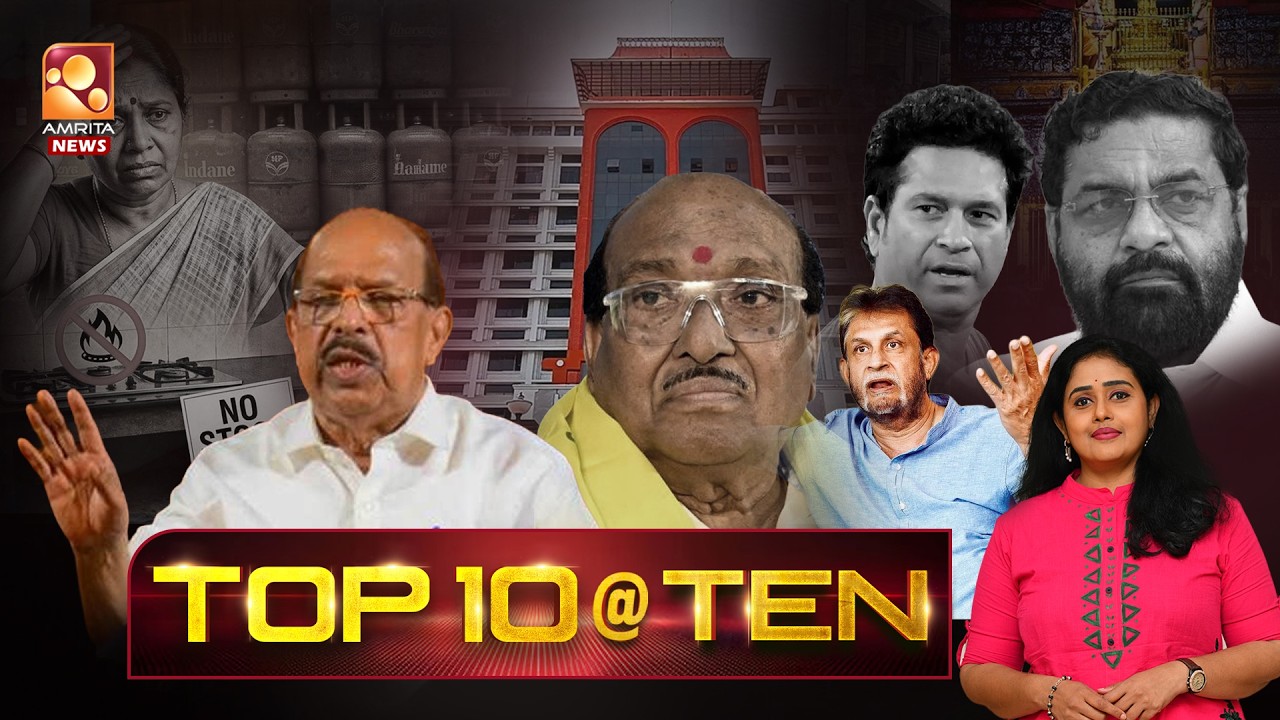 TOP 10 @ TEN |  NEWS @ 10 PM | G Sudhakaran | LPG Crisis | Vellappally Nadesan | 12-03-2026