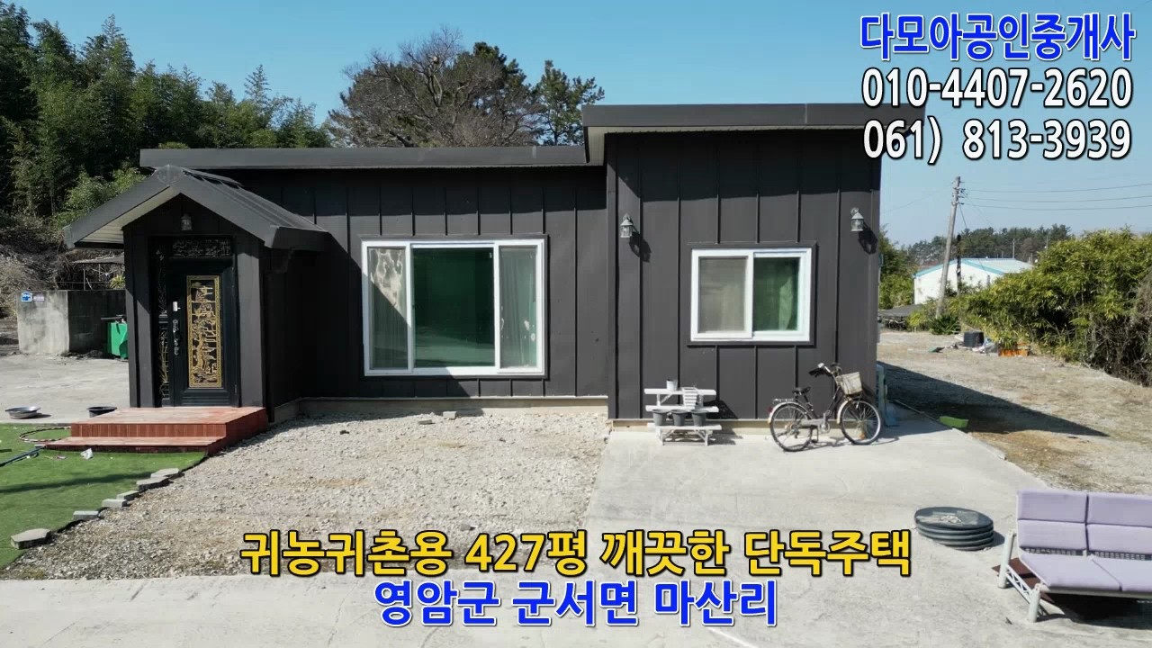 (2014) 영암읍내생활권 귀촌용 427평 깨끗한 단독주택(8,000만원) / 영암군 군서면 마산리