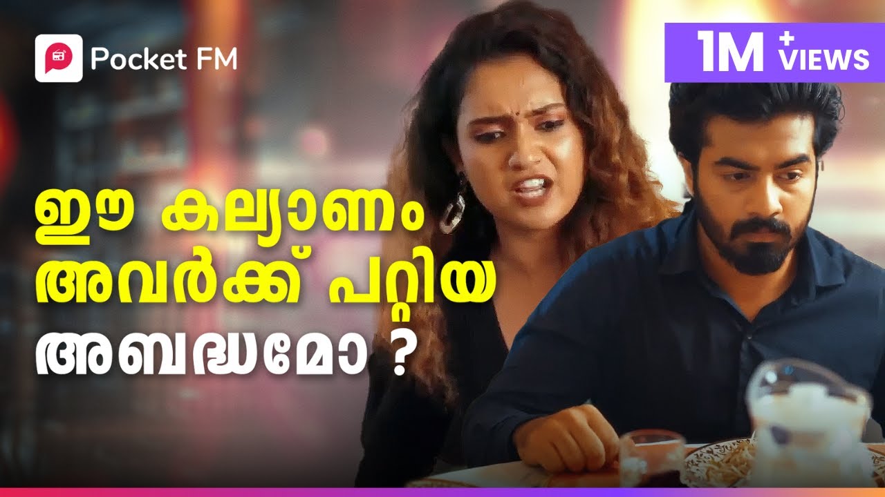 അഭിമന്യുവിന് സ്വന്തം സാമ്രാജ്യത്തിലേക്ക് മടങ്ങാൻ കഴിയുമോ? | The Boss | ദി ബോസ്സ് | Pocket FM
