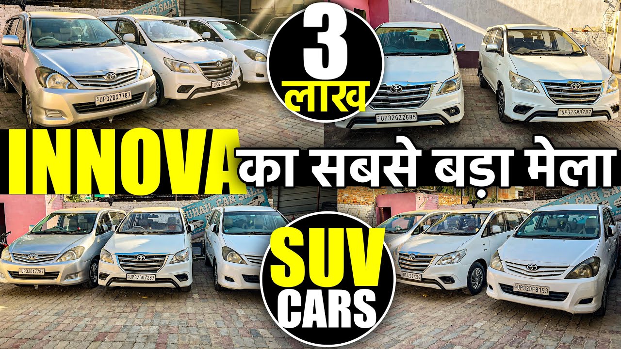 INNOVA का सबसे बड़ा मेला | SUV Cars for Sale | Second Hand Cars in Lucknow | Lucknow Ride |