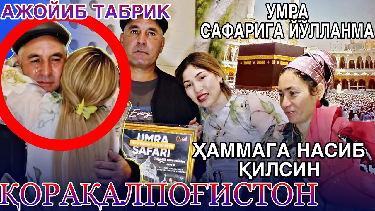 Ота-онасига УМРА САФАРИНИ СОВҒА ҚИЛГАН ҚИЗ // ҚОРАҚАЛПОҒИСТОН // Бухоро табриклари