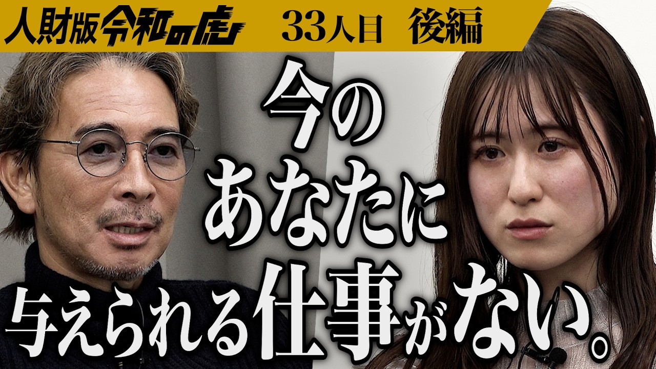 【後編】｢何がしたいかわからない｣30歳元アイドルに虎が現実を突きつける｡アイドルをやり切った私だからこそ自分の可能性を広げたい【今野 梨奈】[33人目]人財版令和の虎