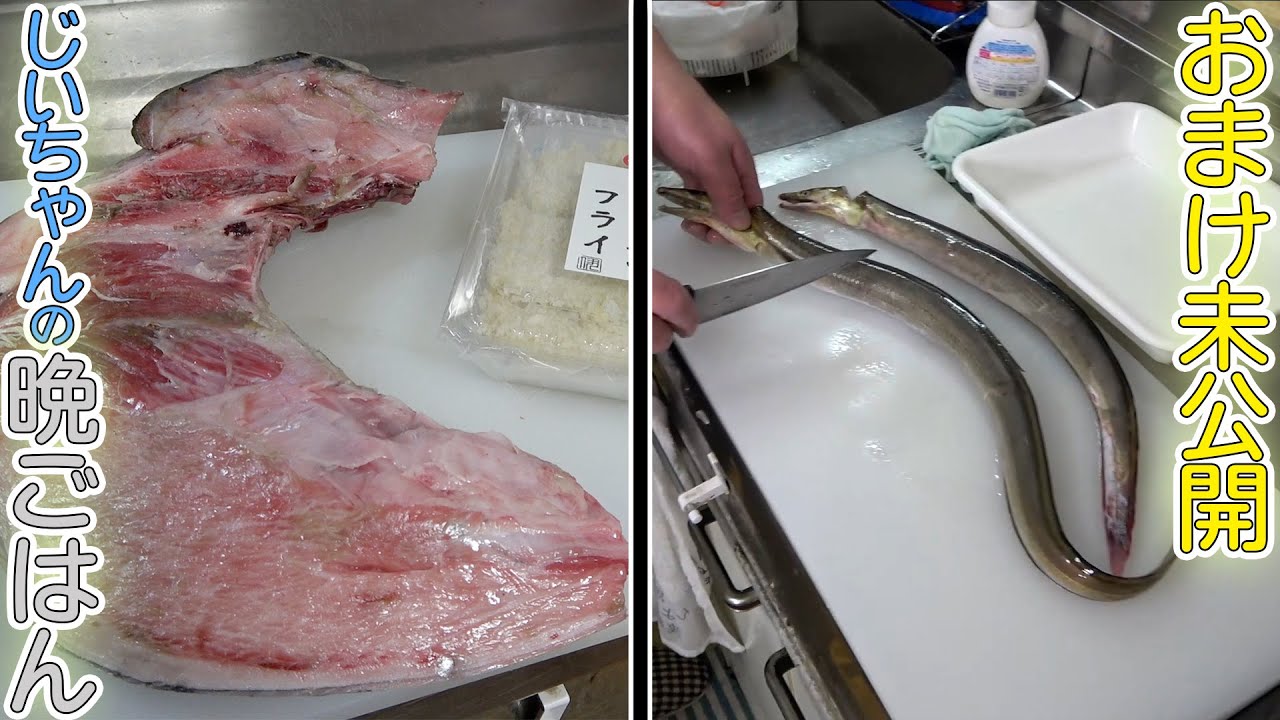 【爺ちゃんの晩ご飯】贅沢にマグロのカマを捌いてお刺身にしました！【未公開シーン付き】