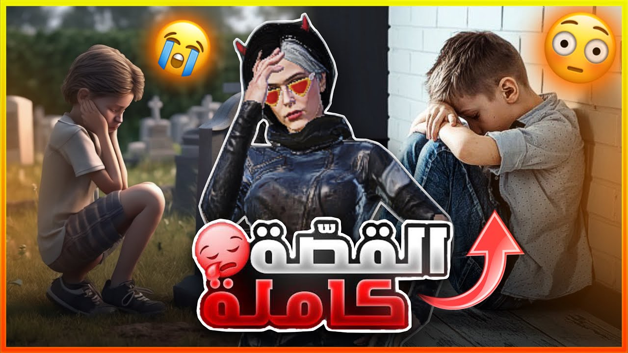 ابوه طردة من البيت وصدمهم بالنهاية 😳😳!! (قصة الطالب أشرف)