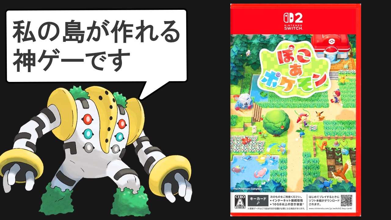 ぽこ あ ポケモンを30時間以上遊んだのでレビューします