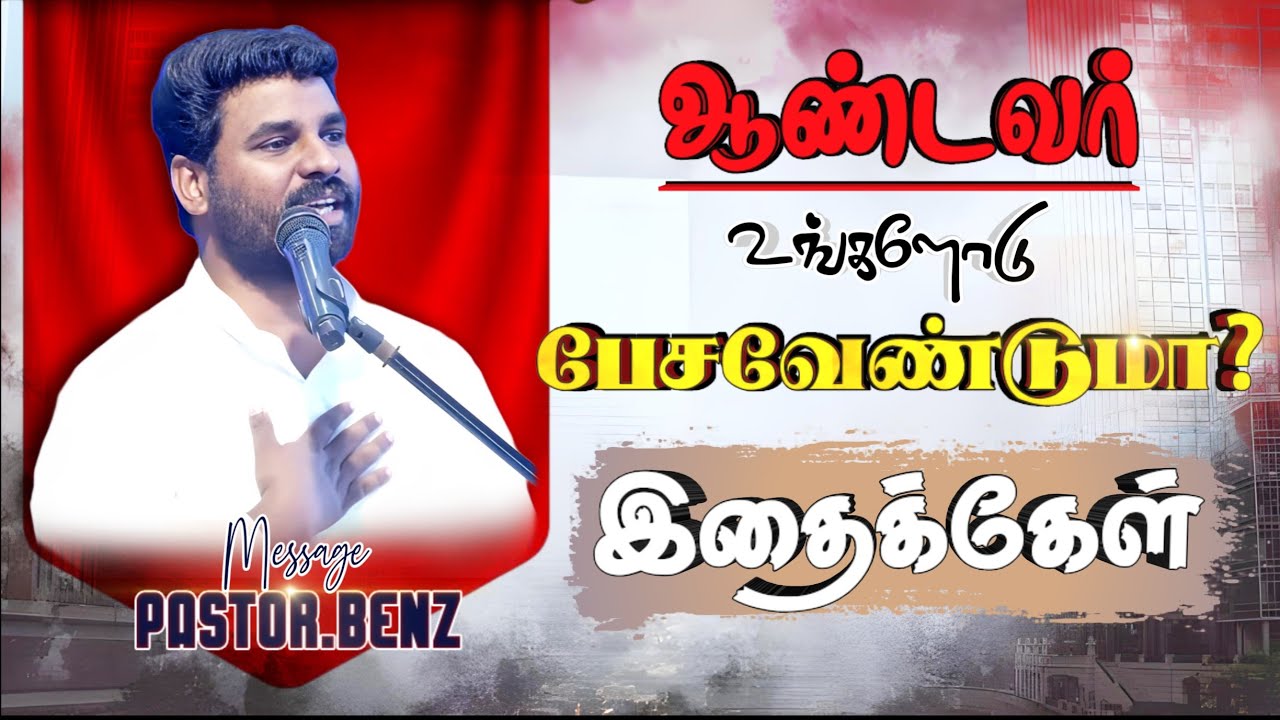 ஆண்டவர் உங்களோடு 