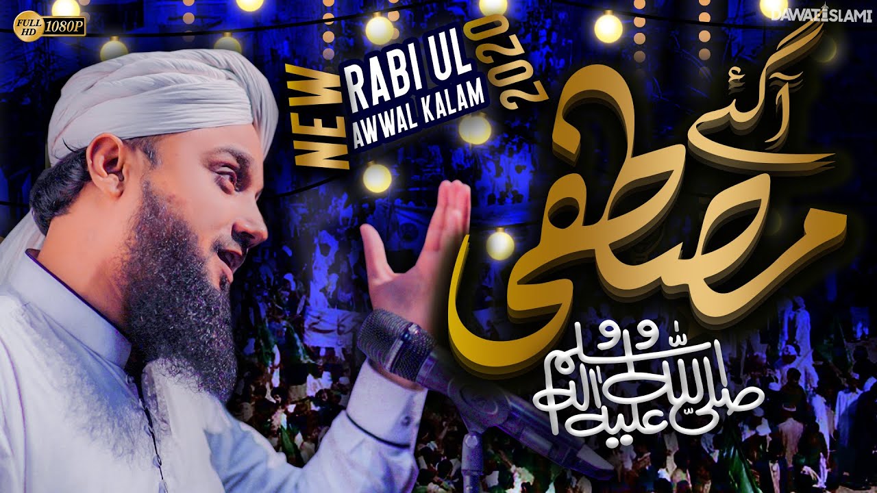 Agae Mustafa ﷺ Marhaba Marhaba | New Rabi ul Awal Naat 2020 | Muhammad Adil Attari | Naat Production