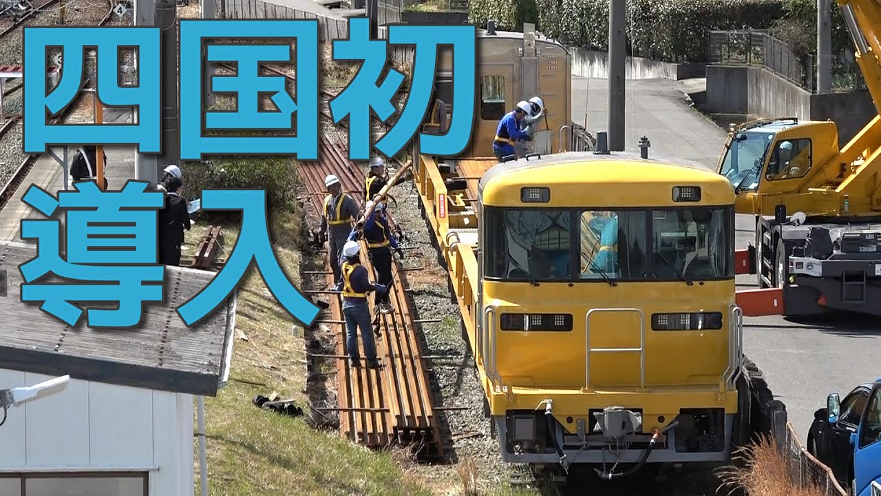 レールを運ぶ専用の列車 JR四国が新型車両「9000系」導入 四国全域の保線作業で使用
