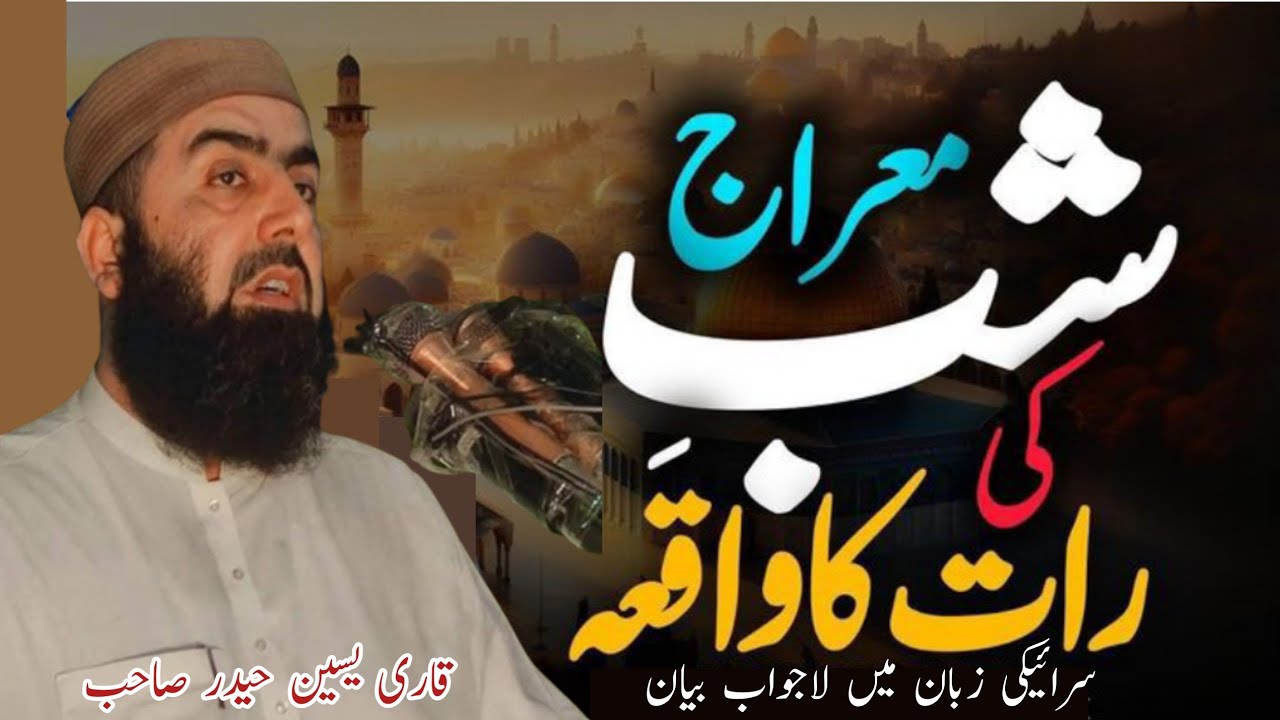 Waqia Meraj -The Incident of Miraj - Qari Yaseen Haider