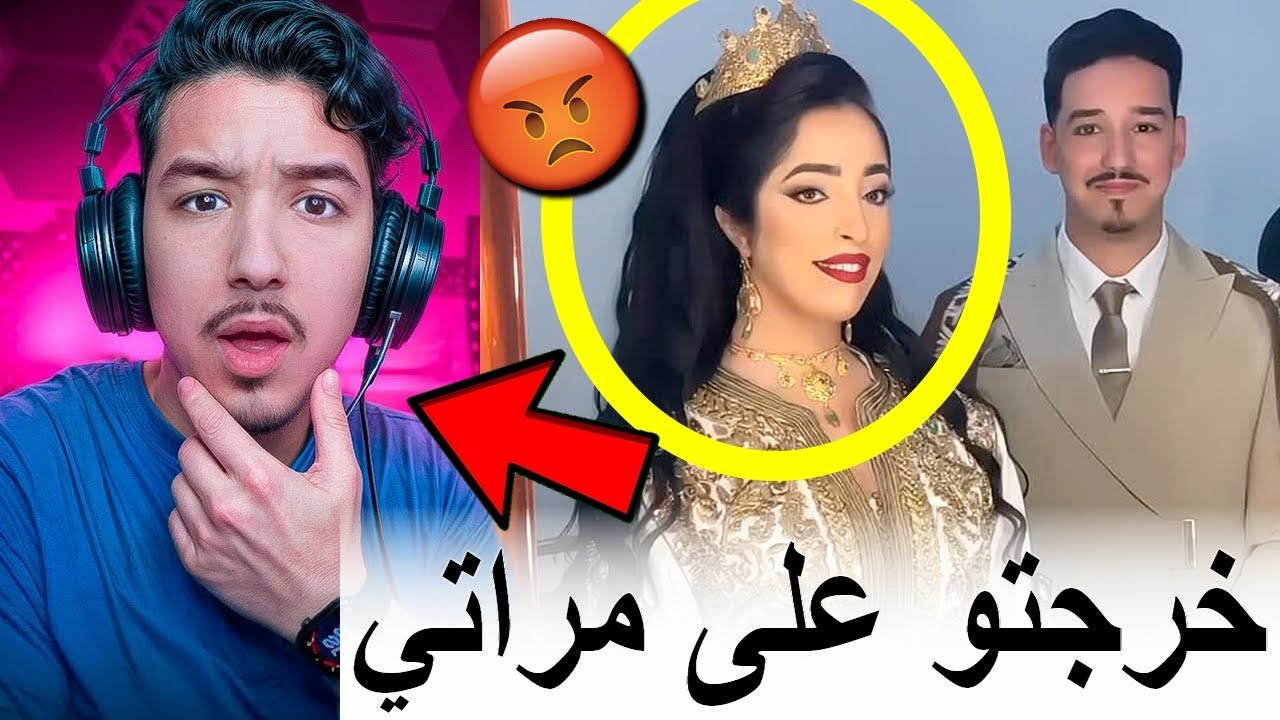 بنادم فقد السيطرة ملي أيمن تزوج ودار العرس ومتخيلش أشنو وقع لمراتو
