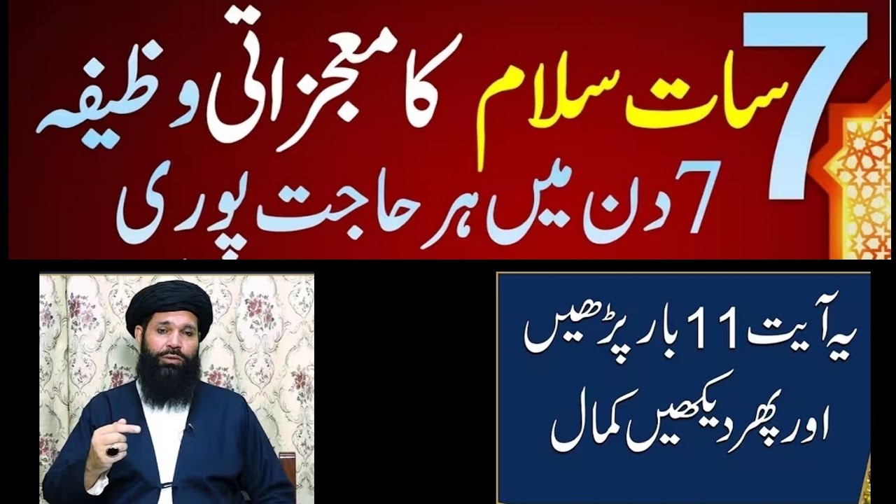 7 salam ka taqatwar Amal | Jadu ,Jinnat,Beemari,Bandish ka Ilaj | Ubqari wazaif