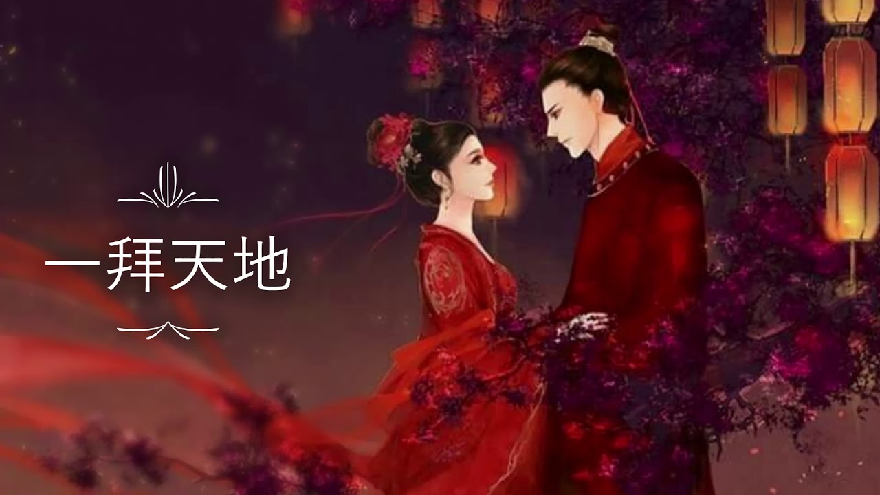 一拜天地 (คำนับฟ้าดิน) Thai Lyrics/Chinese Lyrics