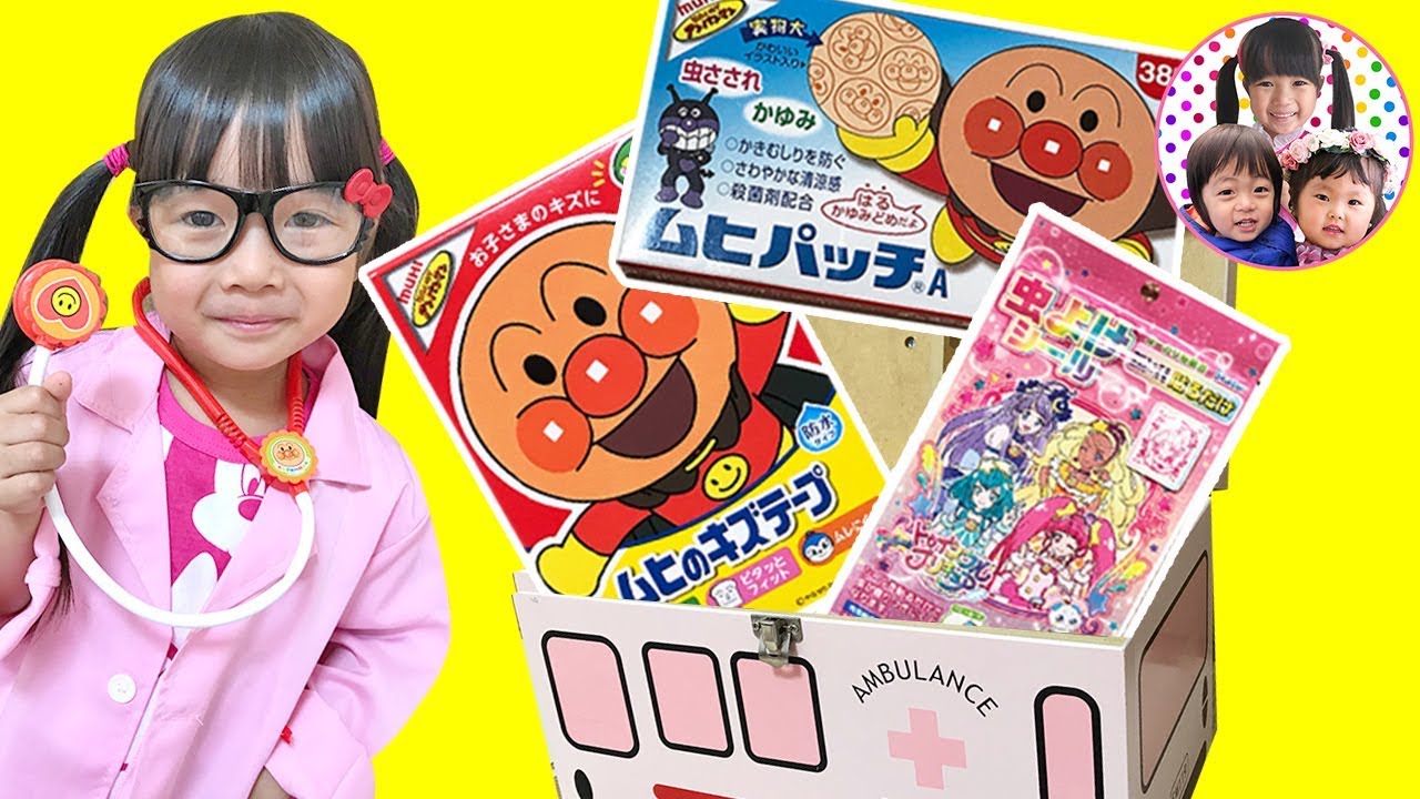 【おいしゃさんごっこ】まりちゃん先生が空になった救急箱の中身をリアルお買い物ごっこ♪　ひみつ×戦士ファントミラージュ！　アンパンマンのムヒパッチ　ムヒのキズテープ　スター☆トゥインクルプリキュアコラボ