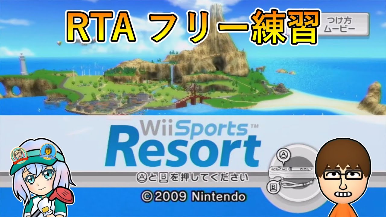【Wii Sports Resort】All Pro Classの練習