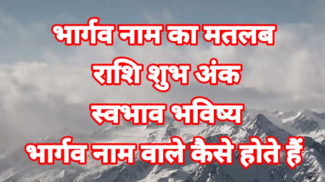 Meaning of the name Bhargav, zodiac sign, lucky number, meaning of Bhargav, meaning of Bhargav, zodiac sign of Bhargav.