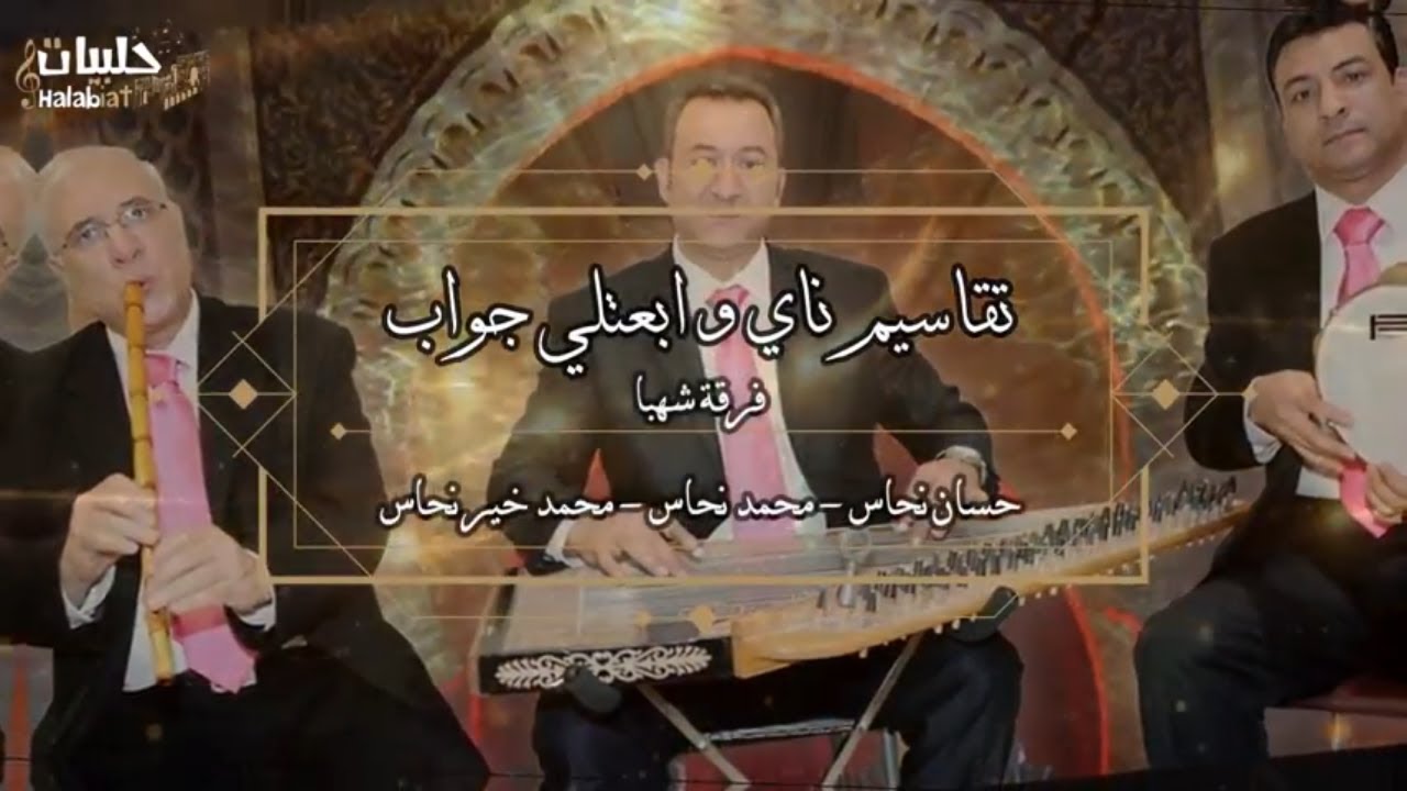 أجمل عزف قانون مع تقاسيم  ناي و موسيقى ابعتلي جواب  محمد نحاس