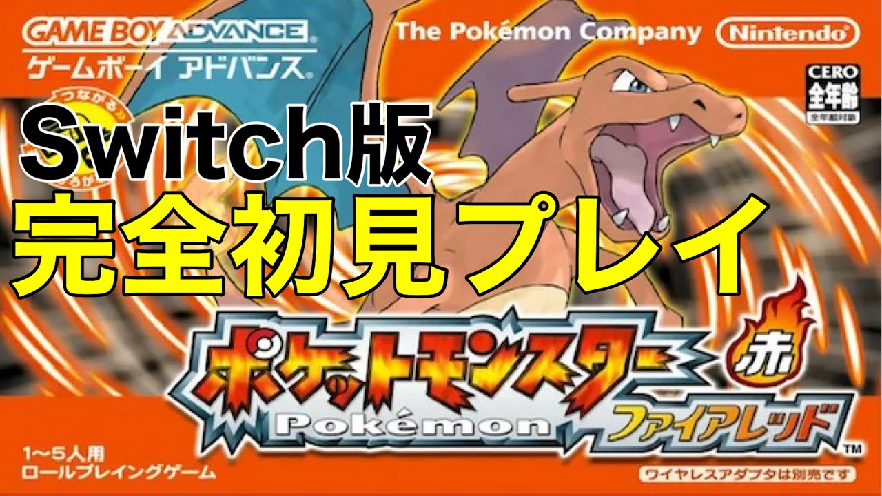 【ポケモンFRLG】完全初見プレイ!!! シルフカンパニーを攻略、攻略!!!!!!
