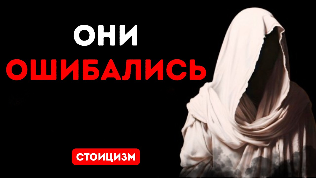 Опасная самоуверенность за 42 минуты (Секрет стоицизма) | СТОИЗМ