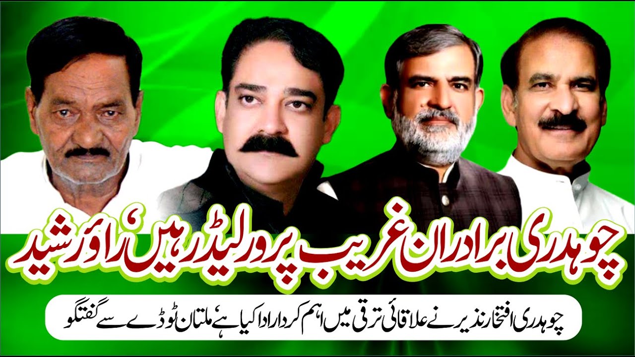 By Election PP 209 Khanewal -Exclusive Interview Rao Rasheed - Multan Today tv