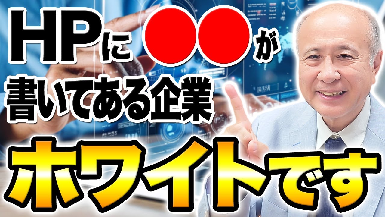 【40代転職】転職後に後悔しない「優良企業」のチェック法