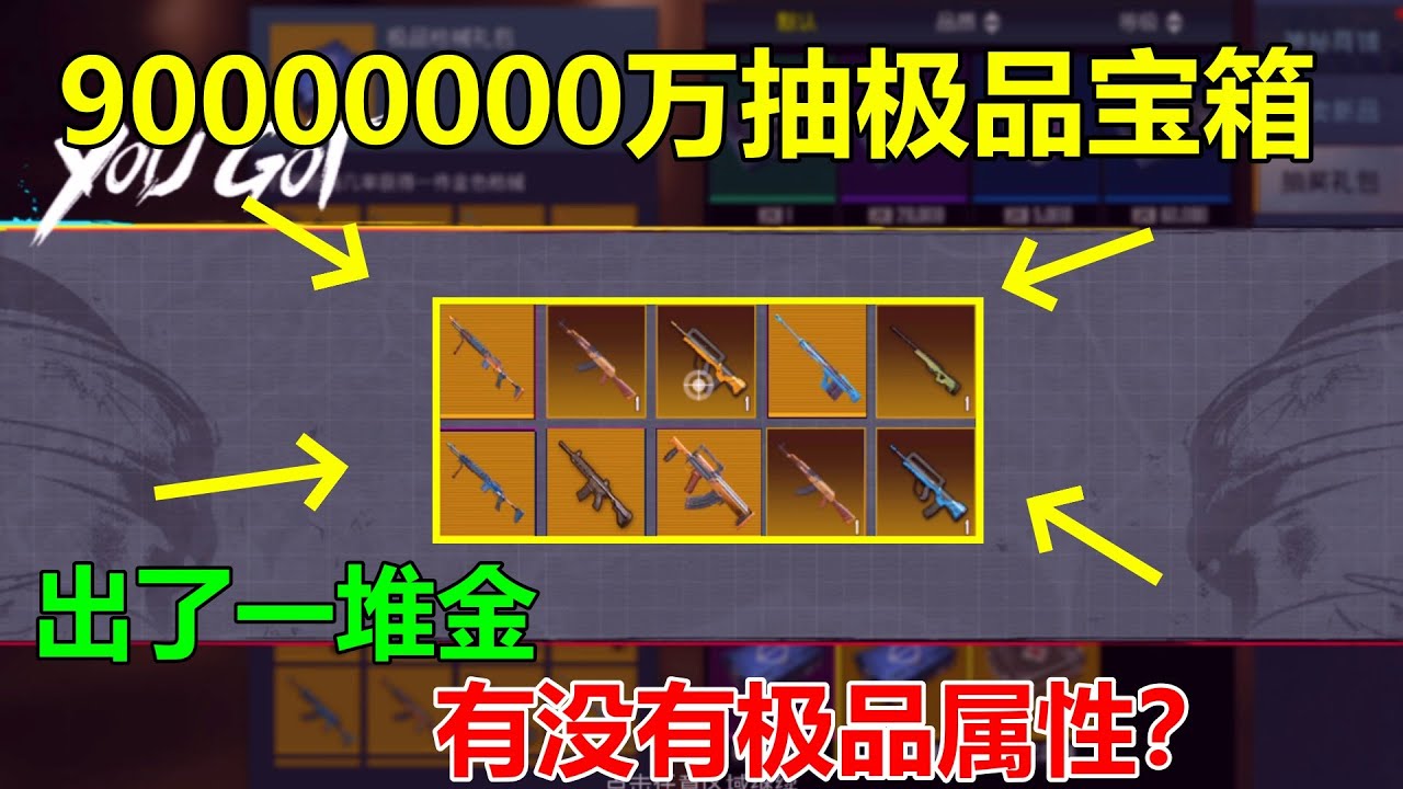 赛季最后一局地铁！9000万抽极品宝箱，疯狂爆金，会不会出极品？