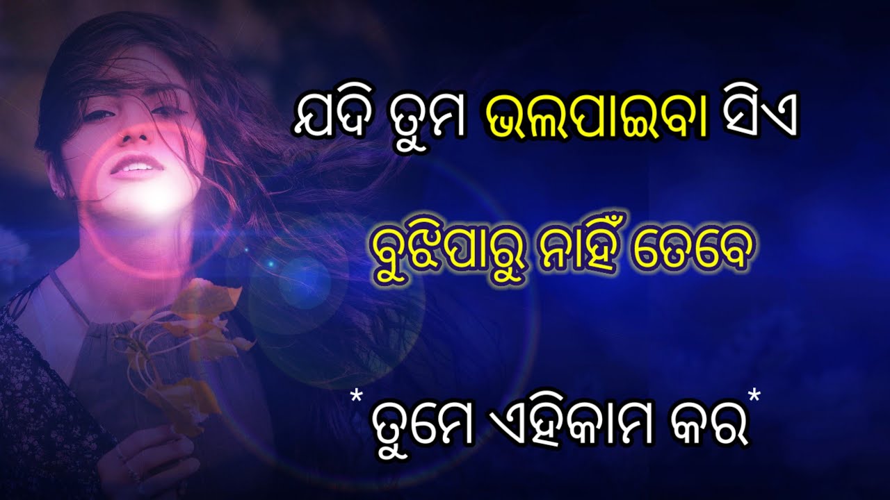 🧶ସିଏ ତୁମକୁ ଆଉ ତୁମ ଭଲପାଇବାକୁ ବୁଝିବ ❤️ଏହି କାମ କର ||odia Motivation @bijaybhaimotivation