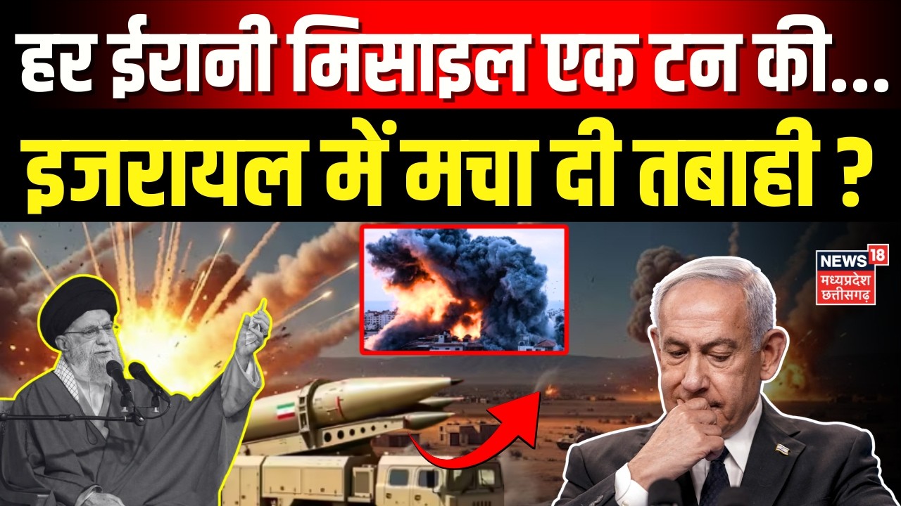 Iran Attack on Israel: हर ईरानी मिसाइल अब एक टन की...इजरायल में मचा दी तबाही ?