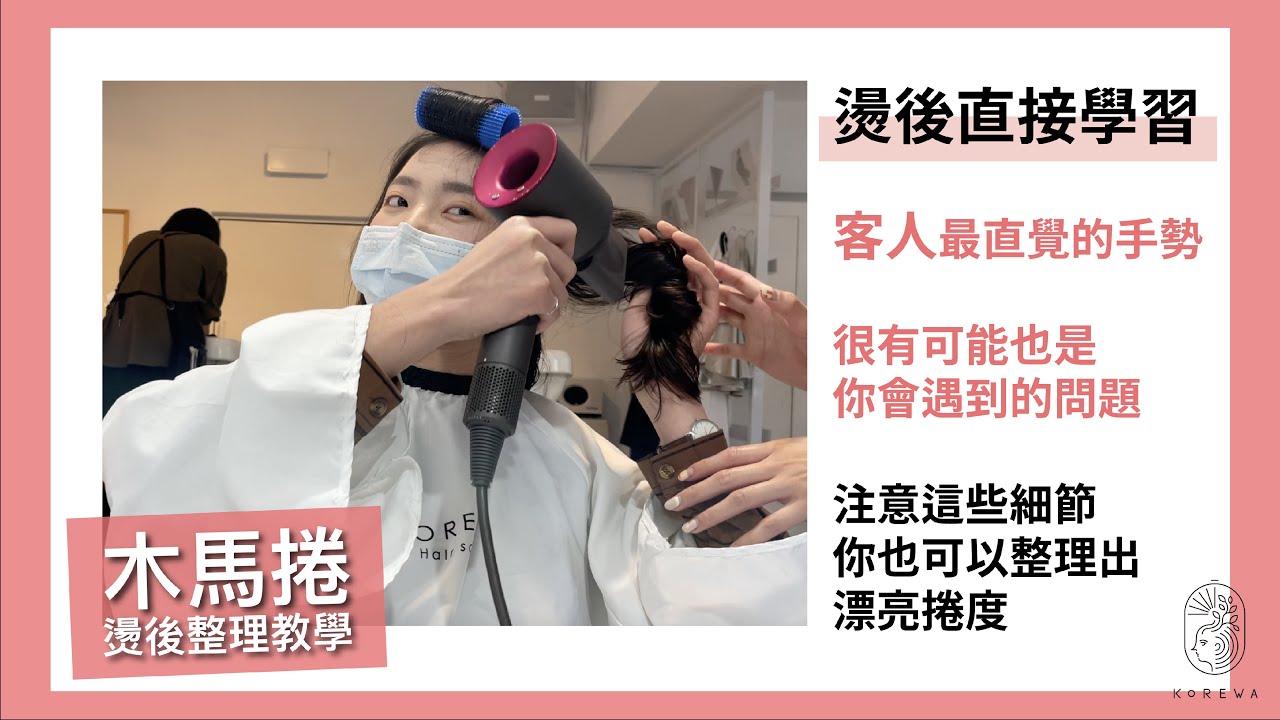 木馬捲整理教學【KOREWA整理教室】Jamie