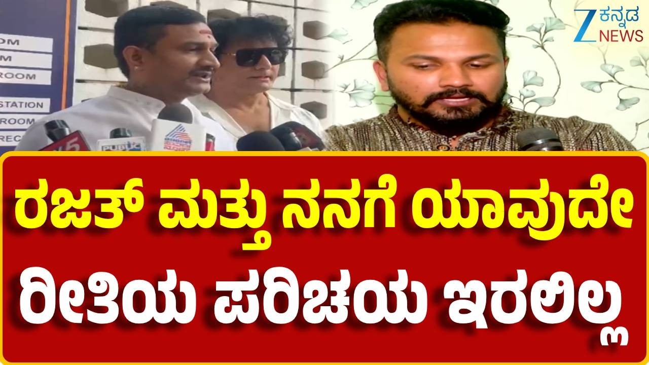 Bengaluru | ರಜತ್ ವಿರುದ್ಧ ದೂರು ನೀಡಿರೋ ಗಿರೀಶ್ ಕುಮಾರ್ ಹೇಳಿಕೆ
