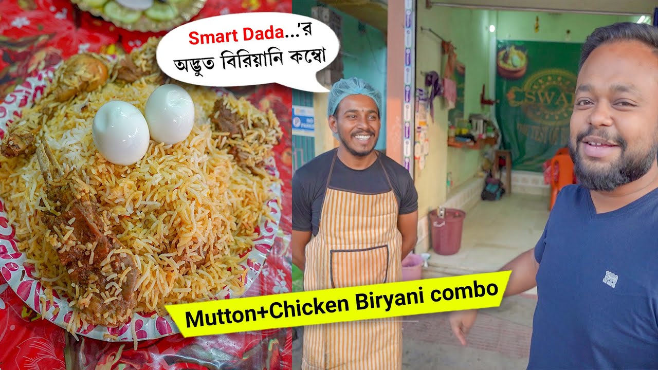 এবার SMART DADA?! 😆 2pc MUTTON, 2pc চিকেন, ২ ডিম, ২ আলু দিয়ে Unlimited Biryani Rs. 350 টাকায়