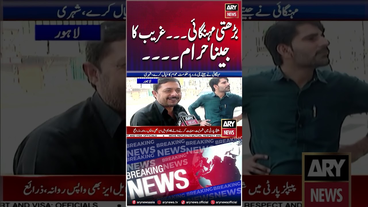 Public Anger Over Government&rsquo;s Rising Petrol Prices #Shorts ARYNews