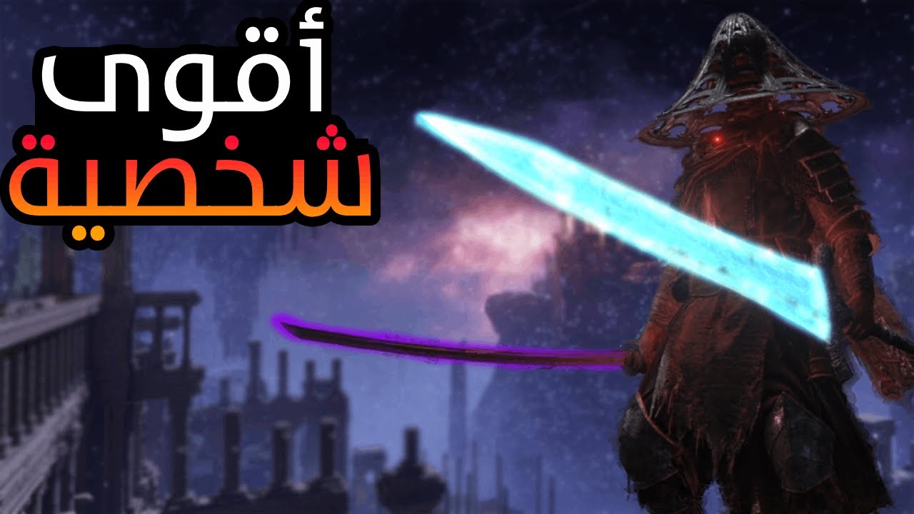 Eldenring | سويت أقوى شخصية في الدن رينق