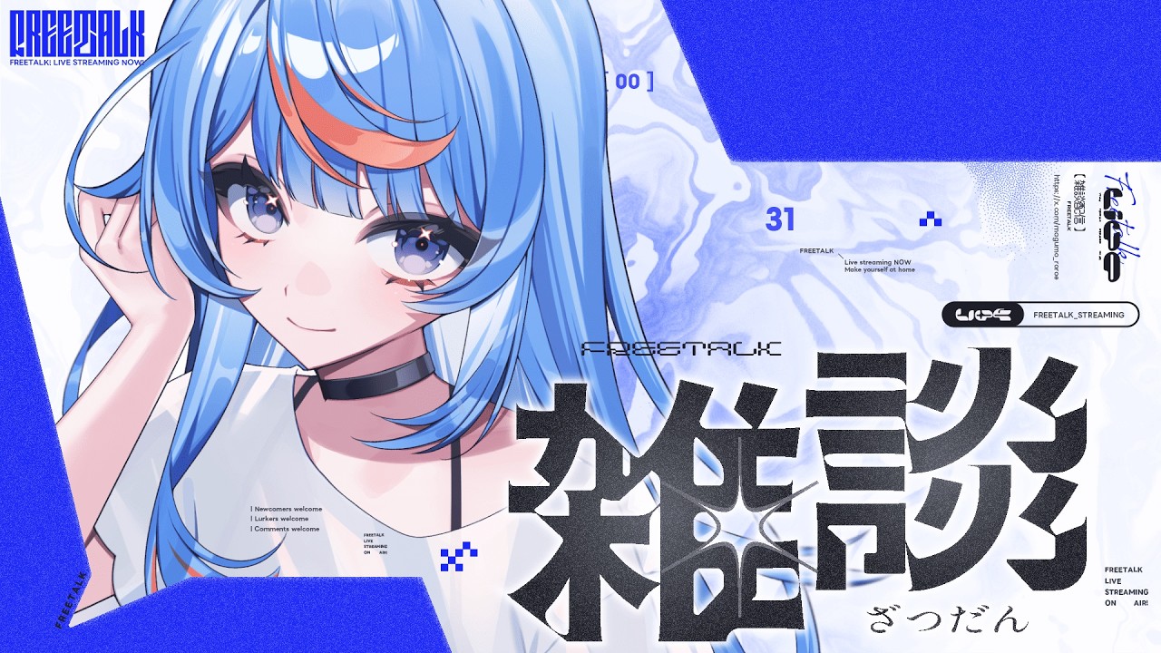 【雑談配信】金曜夜のまったり雑談🎙連休前に話してく？？【白風アオ】