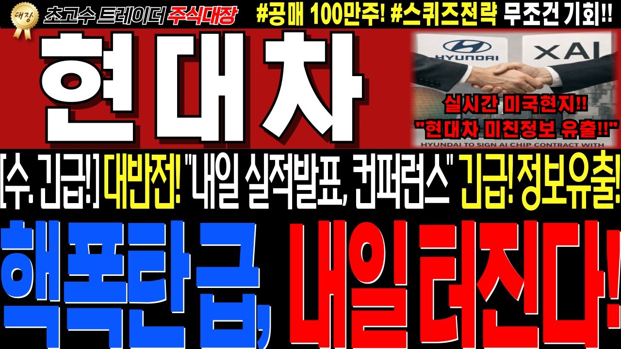 [현대차 주가전망]💥실시간수요일 긴급정보!! 억지로 주가누른이유? 