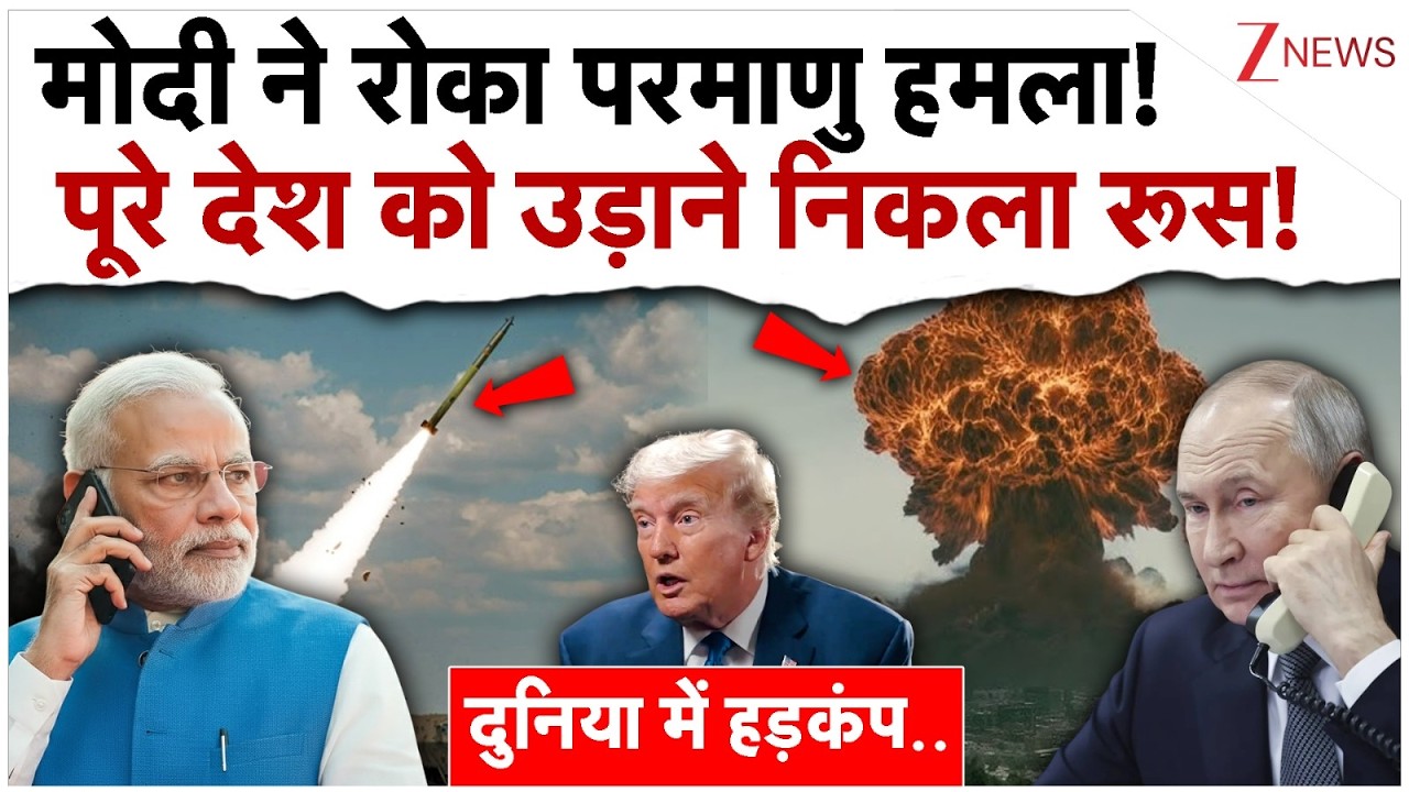 मोदी ने रोका परमाणु हमला! पूरे देश को उड़ाने निकला था रूस!| PM Modi Stopped Russia Nuclear Attack