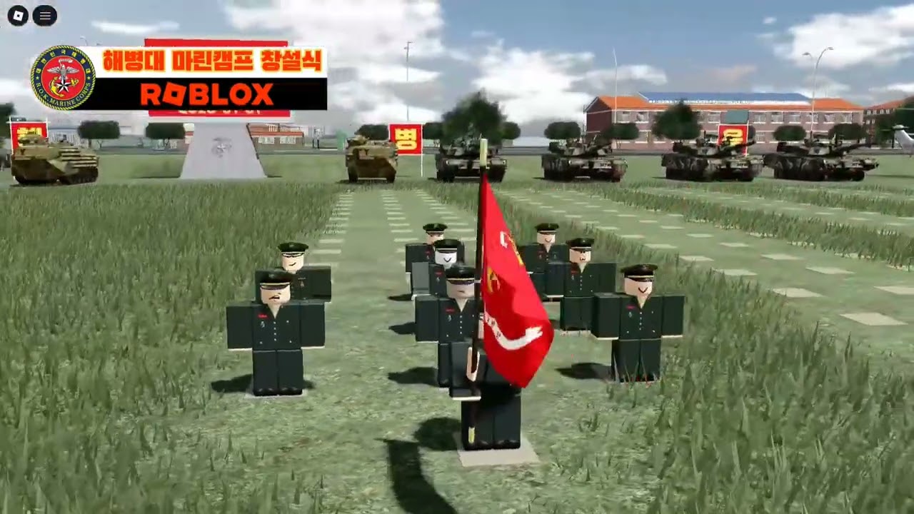 해병대 로블록스 창설식.해병대 모병관련 메타버스 게임출시.로블록스 해병대 검색하면 ~~대한민국 해병대 필승#대한민국해병대#로블록스#메타버스 #해병대 