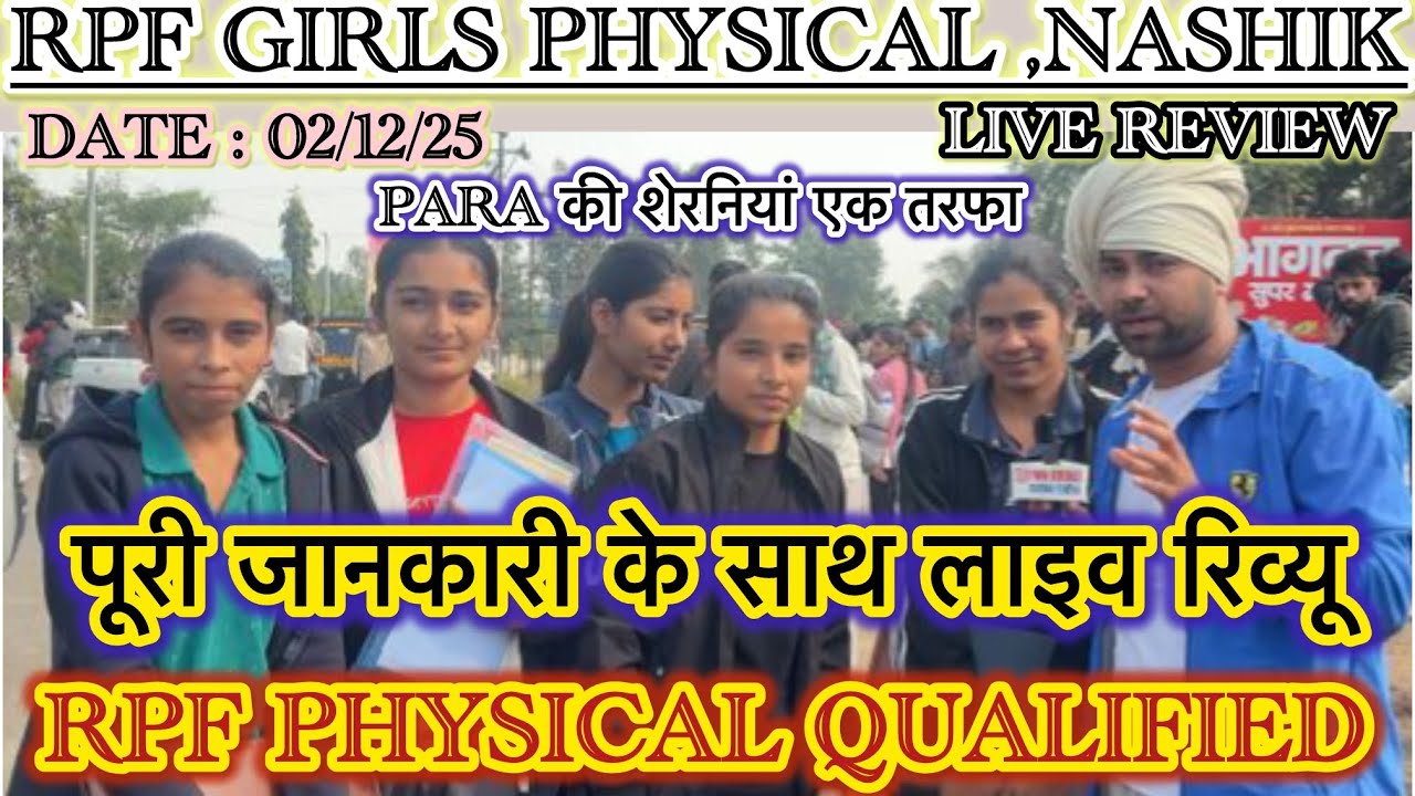 RPF GIRLS PHYSICAL QUALIFIED CANDIDATES// RPF LIVE UPDATES NASHIK / 